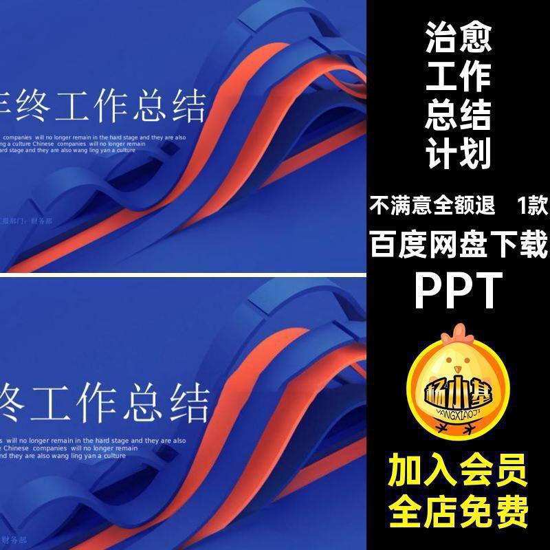 述职报告总结计划PPT年终工作总结3d1款投资部财务立体蓝色大气