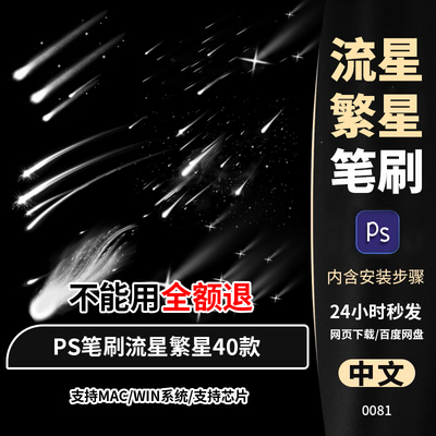 photoshop笔刷ps笔刷流星雨星星繁星璀璨星空星光星河星系星辰