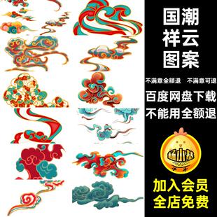 古典祥云图案文件传统潮装饰PNG国按扣中式免七彩国潮祥云图案