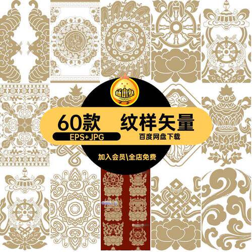 古典纹样EPS JPG矢量图案新中式PNG60款新中式抠中国
