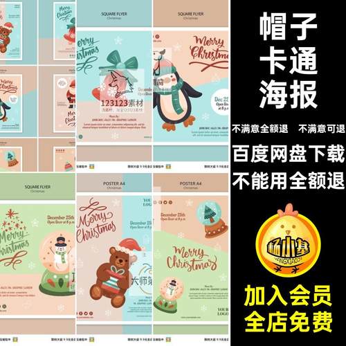 帽子卡通海报psd礼物企鹅节日雪人国外礼物卡通海报横幅圣诞老人