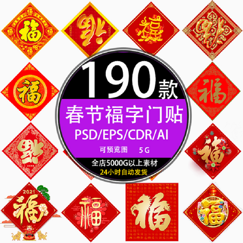 中国传统节日春节大门喜庆福字门贴模板免扣PS平面设计合成su素材