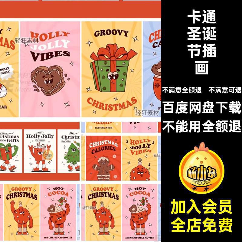 圣诞节插画海报复古姜饼平安夜拟人Y2K圣诞树矢量图卡通平安夜