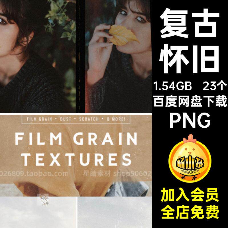 复古怀旧PNG图片素材底纹免胶片颗粒电影做旧纹理噪23个叠加免抠