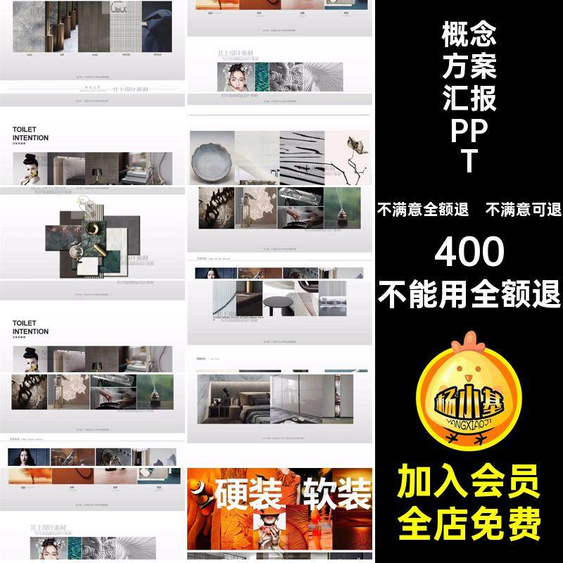 意向材料色彩分析可装软排版编辑方案概念室内设计汇报PPT汇报