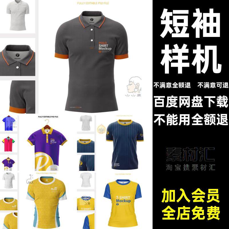 短袖样机男女企业单位工装T恤polo衫样机印logo效果图psd图1196