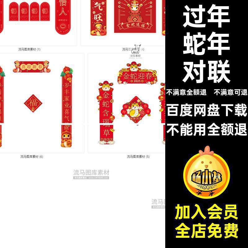 蛇年对联福字模板5贴矢量新年过年年春节装饰PSAI门蛇对联对联