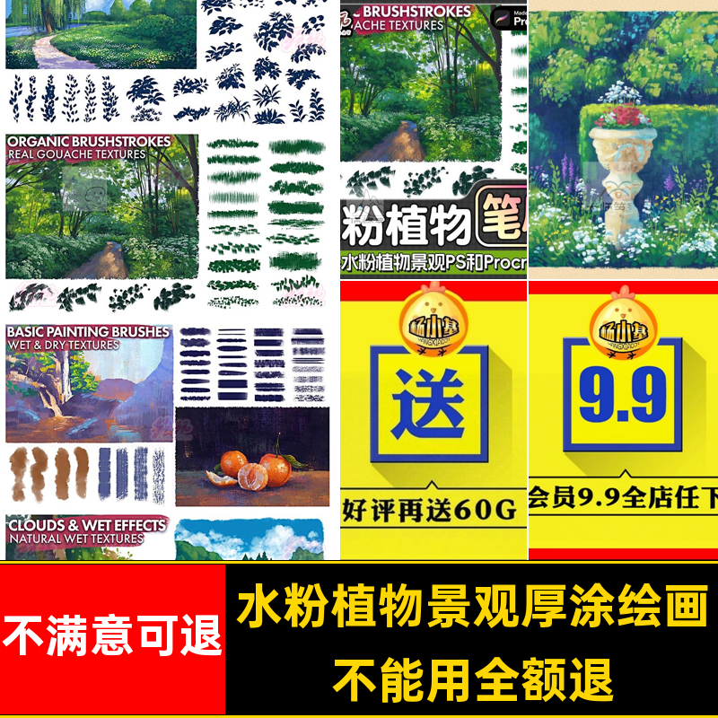 200 水粉植物景观厚涂绘画Photoshop笔刷 Procreate笔刷iPad笔刷