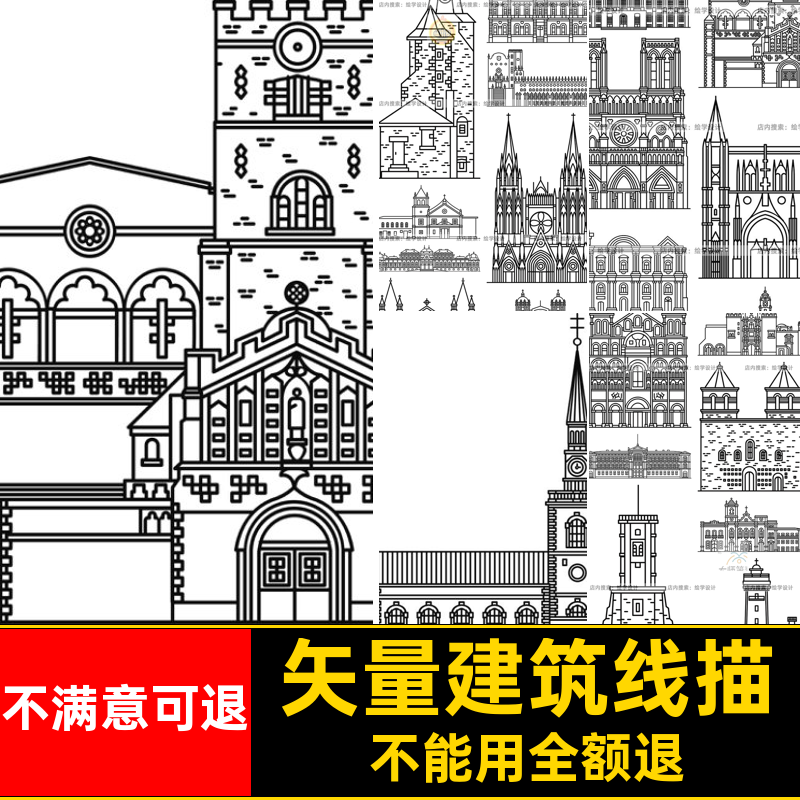 矢量建筑线描房屋建筑AI古典手绘素材图案白描黑白欧式卡通城堡