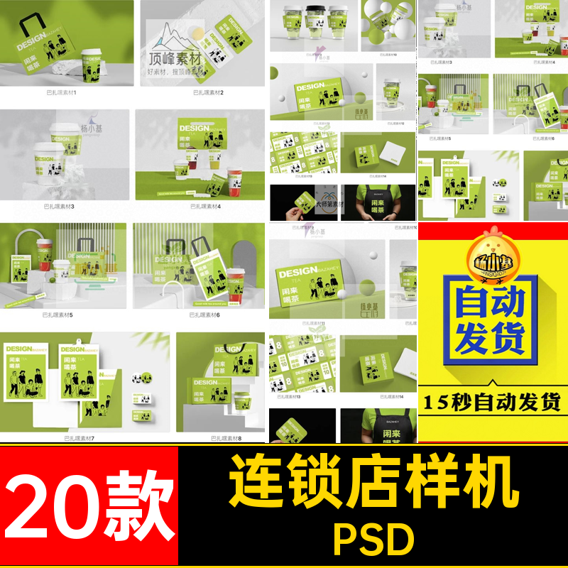 奶茶店样机PSD咖啡店VI连锁店高端红20款饮品时尚效果品牌网提案,商务/设计服务,设计素材/源文件,淘宝优惠券,粉丝福利购,淘宝优惠卷