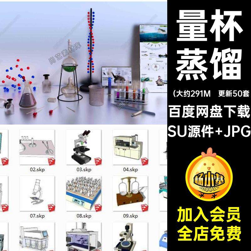 更新50套玻璃器皿瓶器材化学实验室实验室器材SU模型效果图玻璃瓶,商务/设计服务,样图/效果图销售,淘宝优惠券,粉丝福利购,淘宝优惠卷