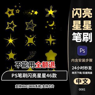photoshop笔刷ps笔刷星星发光闪亮星空光点装饰图案点缀星光画笔