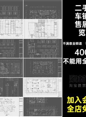 汽车展厅二手车方案装修设计店布局平面布置销售4sCAD施工图展览