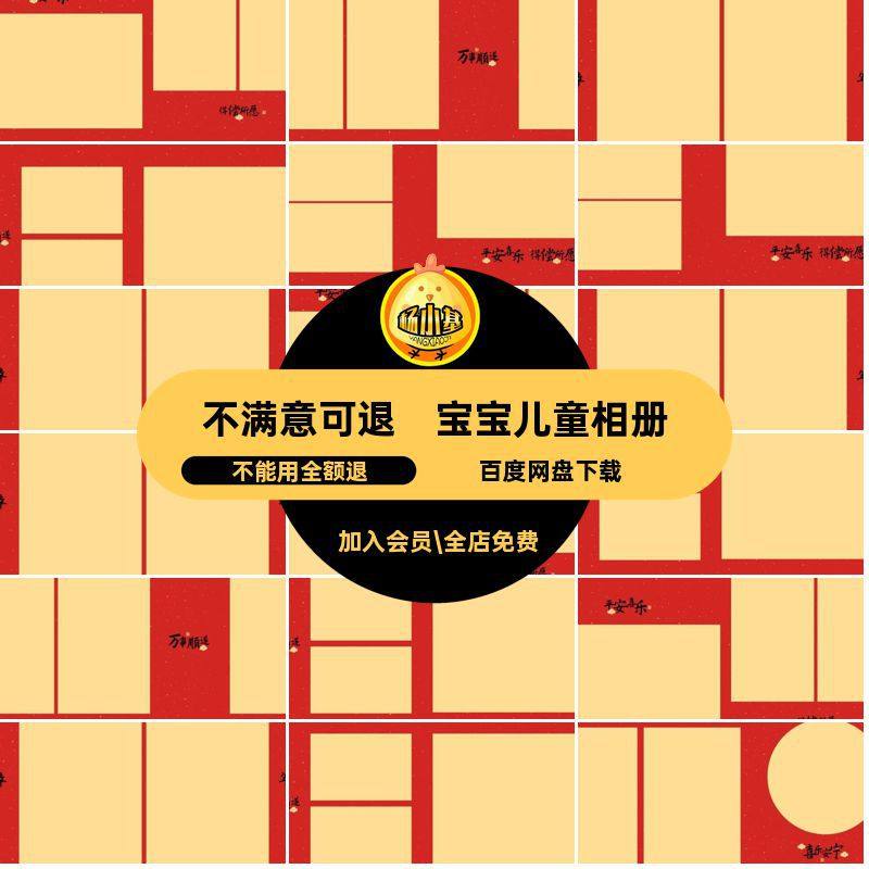 时尚儿童相册年春方版寸宝宝n模板排版ps新年写真写真nn宝宝方,商务/设计服务,设计素材/源文件,淘宝优惠券,粉丝福利购,淘宝优惠卷