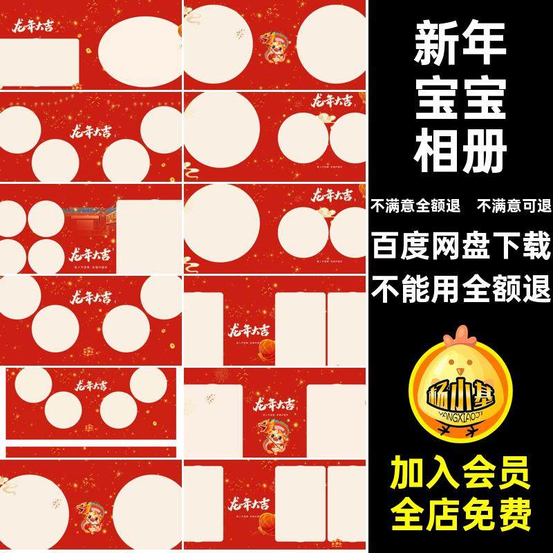 新春宝宝相册版模板儿童ps方写真寸龙年大吉新年N龙年宝宝相册