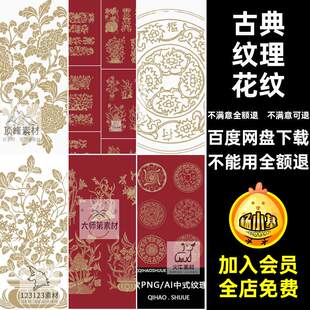 草木纹理花纹边框服饰免印花数目盆栽扣古典ps花卉PNG图纹样