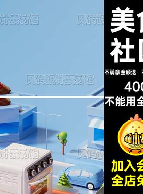 C4D美食社区节日卡通场景模型电商活动促销家电OC渲染源文件素材