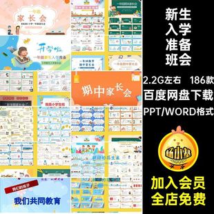 小学一年级家长会ppt课件新学期新生入学准备班会期中期末发言稿