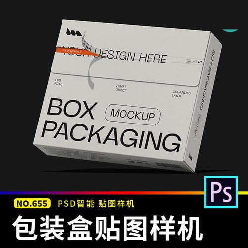 外包装盒样机PSD智能2个贴图样机效果子纸箱产品撕易方形VI拉拉链