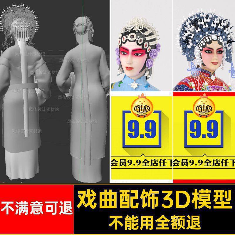脸谱模型头饰3D头冠国国粹装饰C4D潮京剧中式戏剧obj青衣戏曲服饰