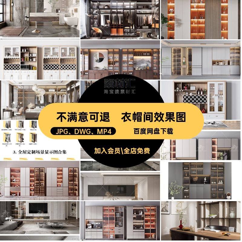 衣帽间效果图JPG DWG MP4施工图全CAD柜体设计案例屋视频漫游,商务/设计服务,样图/效果图销售,淘宝优惠券,粉丝福利购,淘宝优惠卷