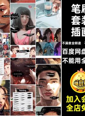 Jingsketch笔刷套装插画水彩procreate人像绘画厚涂同ipad色卡