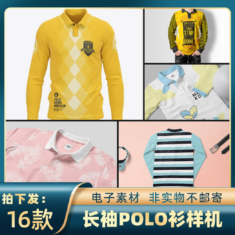 1400学生校服男女工装POLO衫长袖T恤图案设计样机ps智能贴图素材