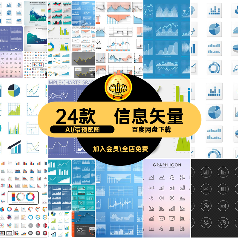 数据分析矢量数据统计表格折线图信息柱状图矢量元素数据统计表格