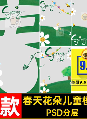 小清新雏菊绿色春天宝宝儿童摄影PSD素材 照片写真后期排版PS模板