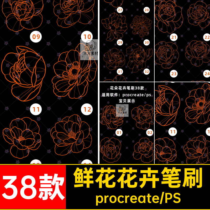 鲜花花卉笔刷牡丹花插画手绘朵素材画笔ps花朵花卉笔刷procreate