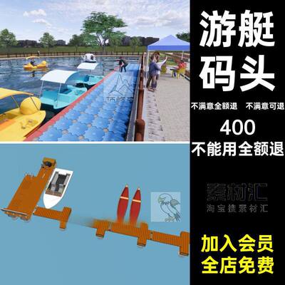 栈道平台码头游船滨水码头游船SU景观驳岸库模型河道环湖公园游