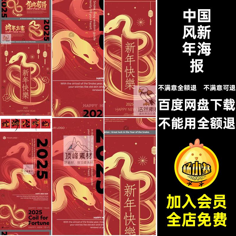 2025中国风毛笔字蛇年蛇字毛笔字书法春节新年元旦AI矢量设计素材