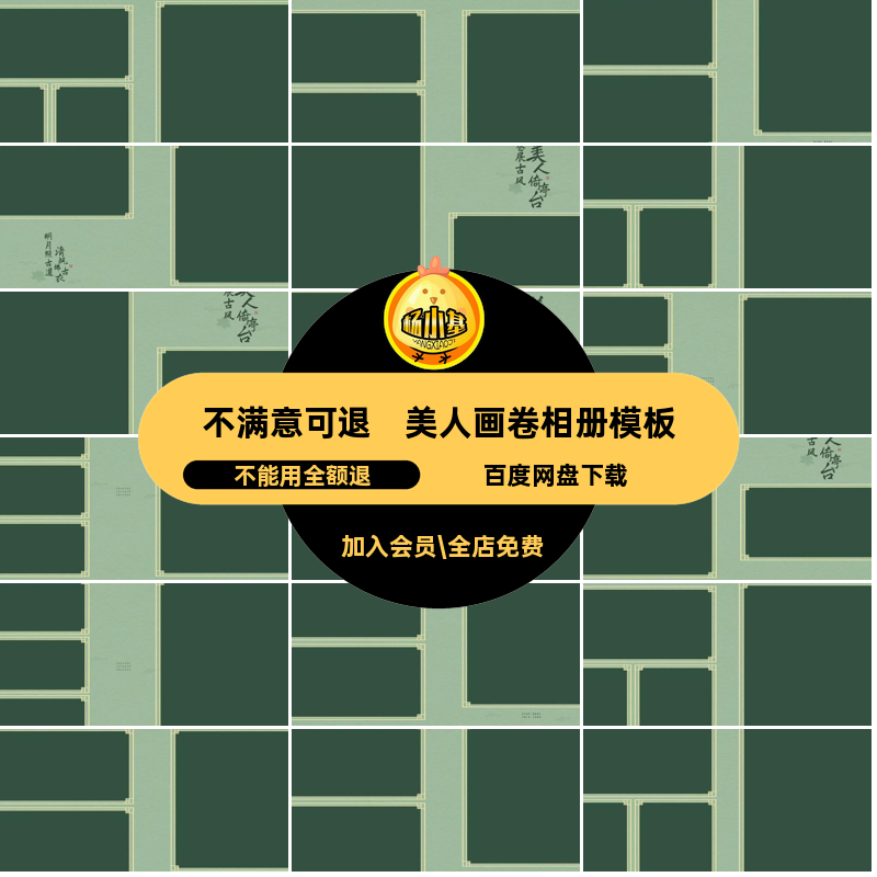 国风雅致相册模板美人版寸方画卷写真排版古风ps庭院设计n设计