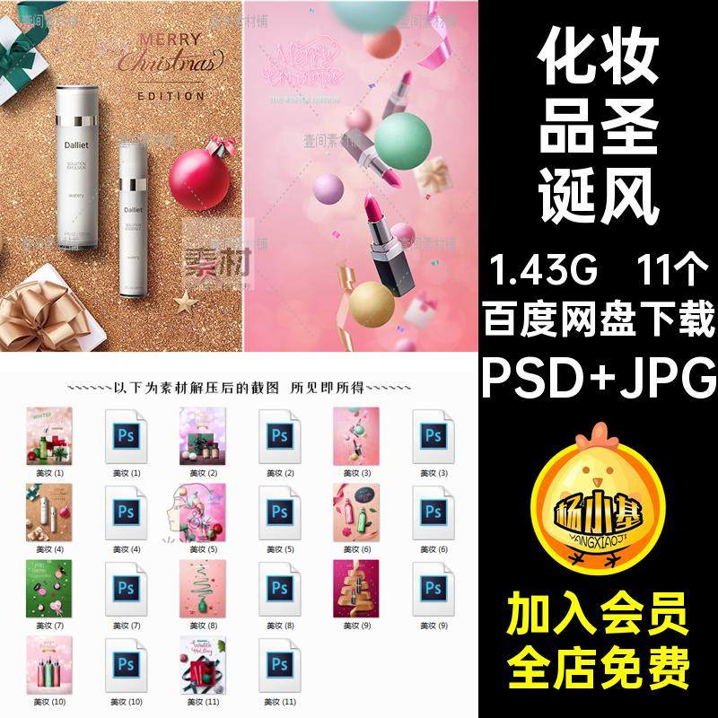 zu02化妆品圣诞节风格海报模板PSD分层护肤品美妆宣传设计素材图