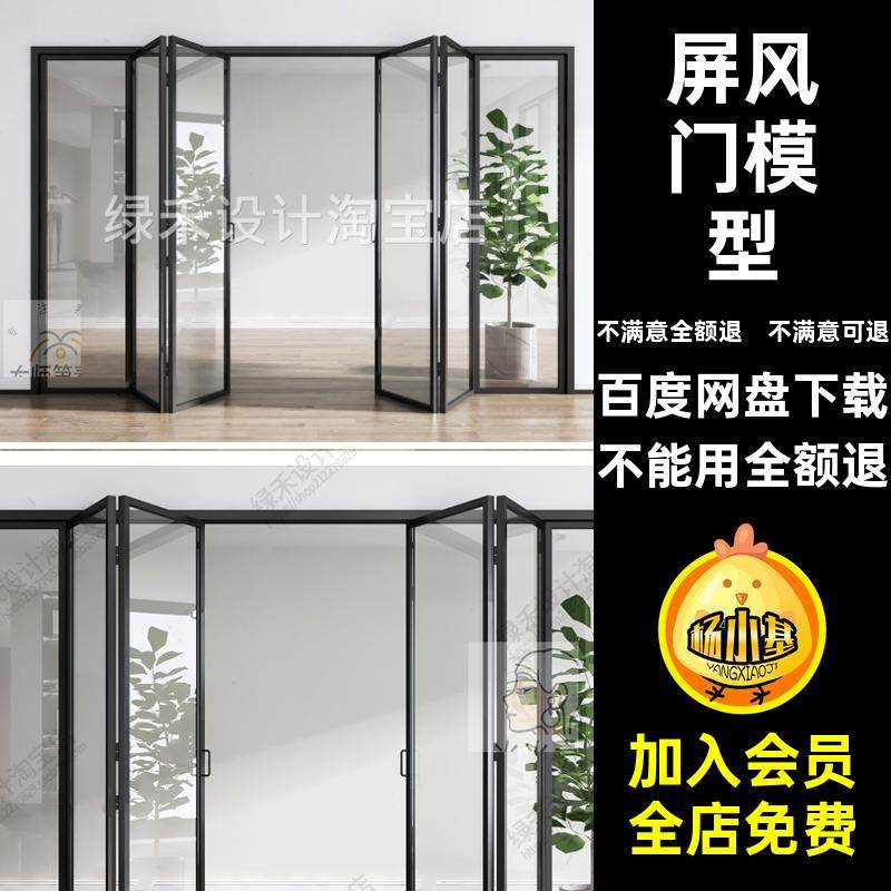 窄推拉门现代草图SU室内现代折叠门SU模型厨房玻璃隔断屏风门阳台