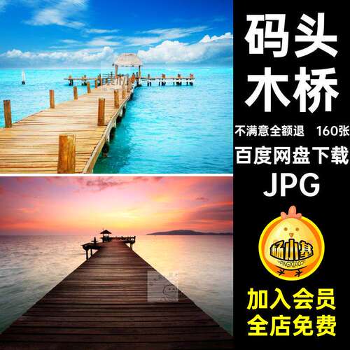 160张海边码头图片JPG自然风景打印木桥素材高清木板喷绘合