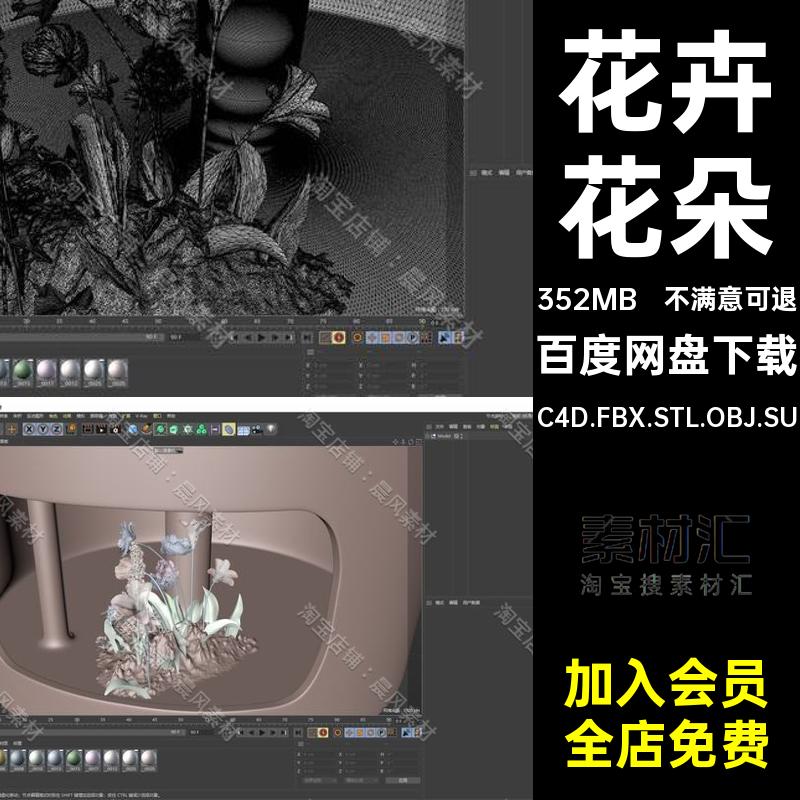 艺术花卉三维模型C4D.FBX.STL.OBJ.SU素材空间3D装置文件花朵植物