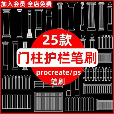 古典欧式庭院别墅大门柱子护栏建筑房屋设计procreate笔刷ps笔刷