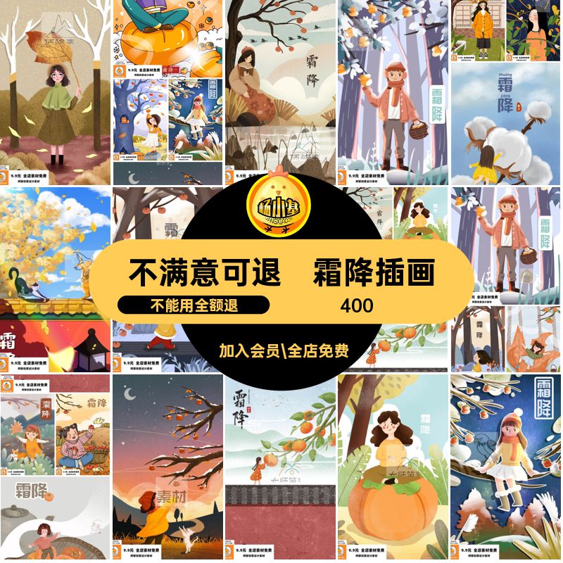 模版背景PSD卡通插画霜降节气树叶海报24二十四人物手绘手绘卡通