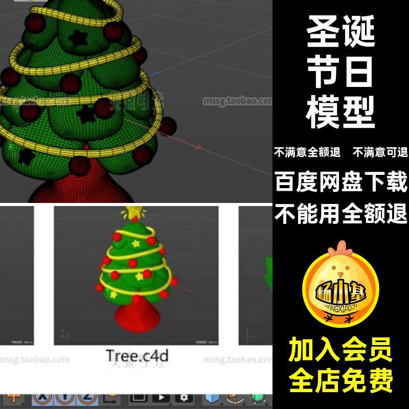 圣诞节立体图标圣诞树姜饼人铃铛礼物装饰C4D模型fbx obj png素材