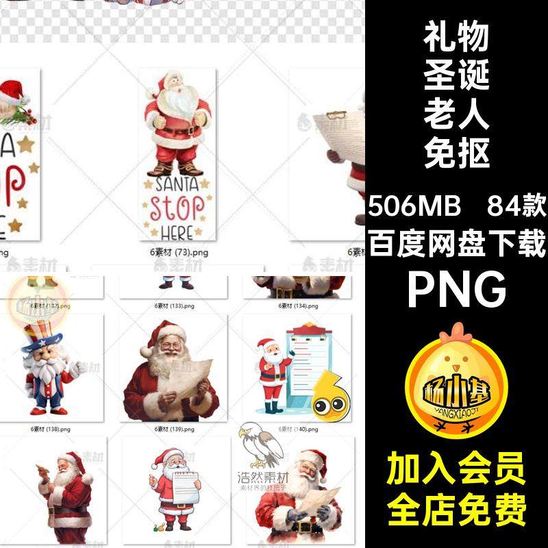 84款卡通圣诞老人免抠圣诞节扣png帽子素材装饰PNG人物礼物圣诞节
