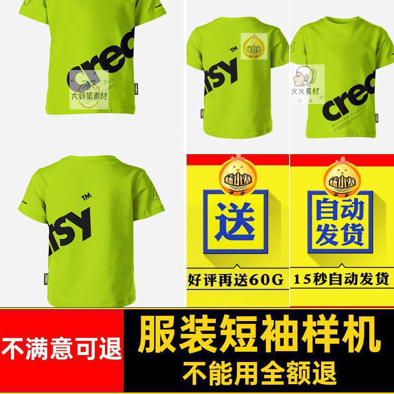 服装短袖样机恤PSD正反面模板印花效果图贴图T提案PS样机贴图恤