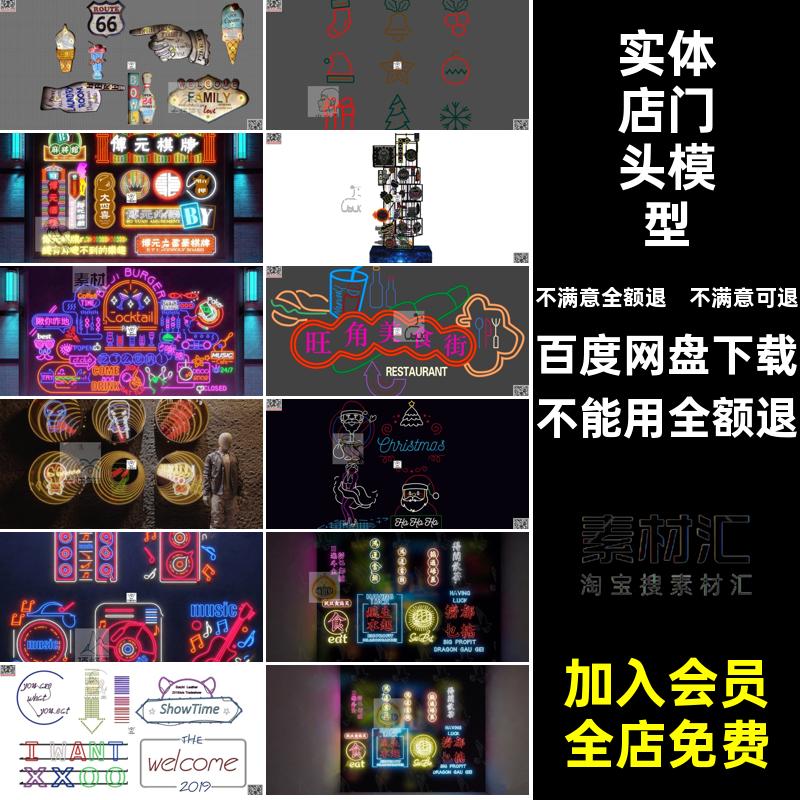 霓虹灯门头模型广告KTV招牌SU库实体店商业街效果图酒吧效果图