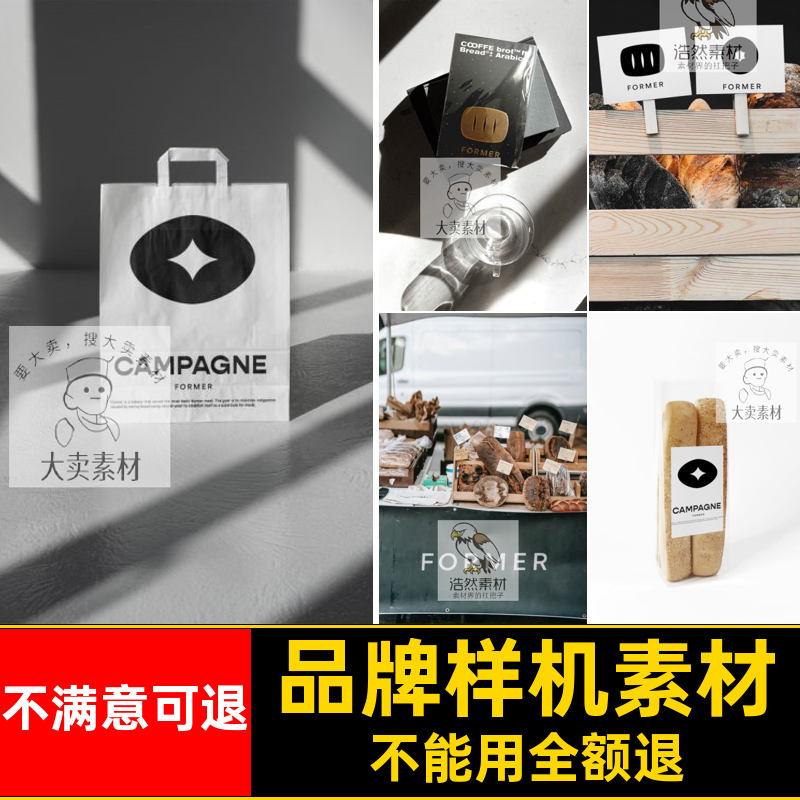 品牌样机素材装袋效果PSD手机包创意杯子贴图食品包装贴图手机包