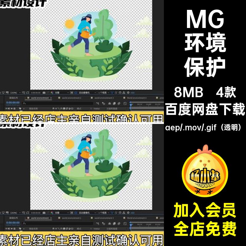 MG动画卡通环境保护种树地球垃圾回收AE源文件透明GIFMOVPR素材