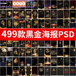 黑金风格招聘开业倒计时海报模板金箔元素黑色背景PSD设计素材图