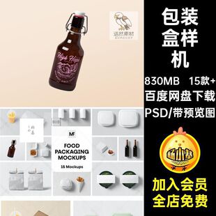 15款 打包盒餐饮样机手提袋PSD智能效果图包装盒外卖食品餐饮包盒