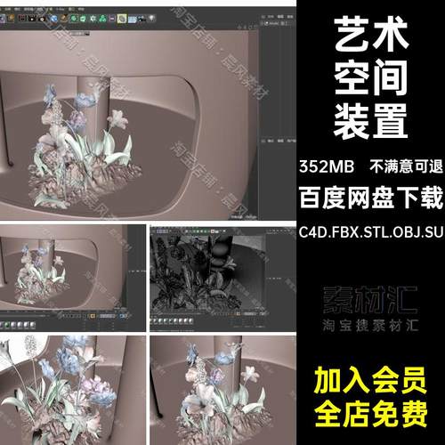 艺术花卉三维模型装置文件空间素材STLOBJC4D.FBX.STL.OBJ.SU3D