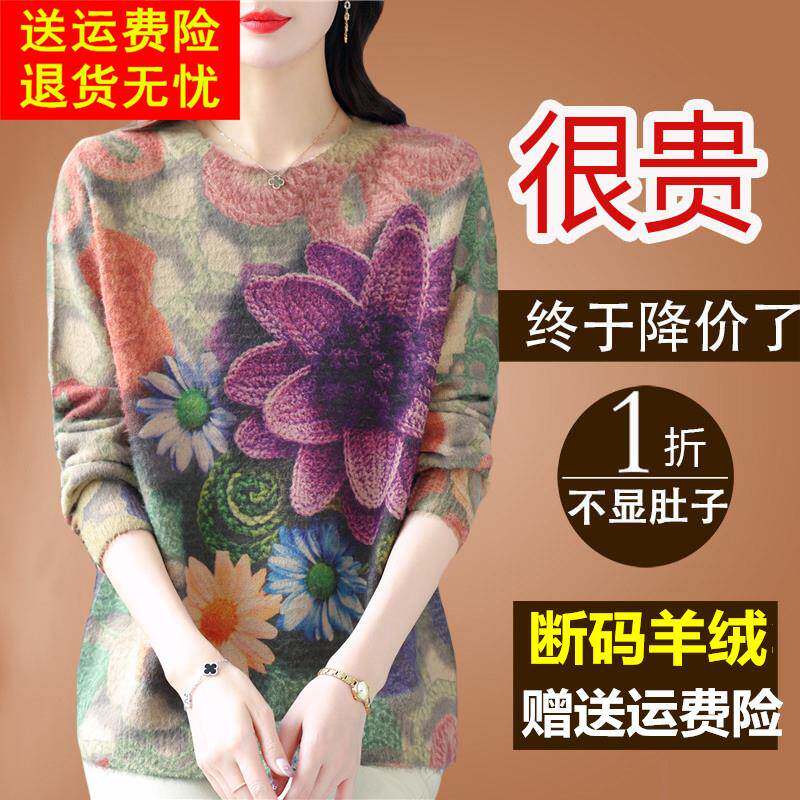 鄂尔多斯市妈妈羊绒衫女宽松大码秋冬新款印花羊毛针织打底毛衣厚