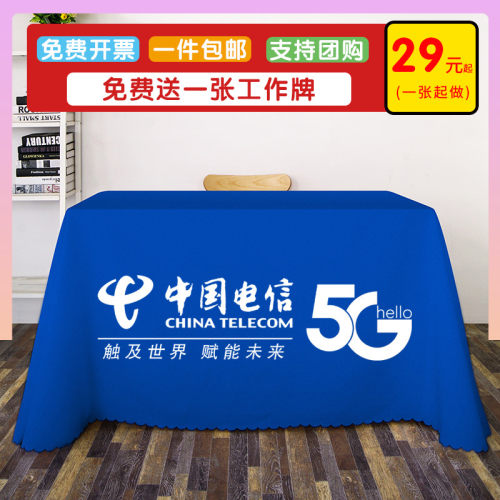 中国电信5G广告桌布台布定制地推桌布展业布 200x160cms